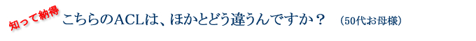 ACLにお任せください！マンツーマン個人指導、今まで全員合格、面接対策・航空会社対策、メンタルトレーニングであなたを合格に導きます。
