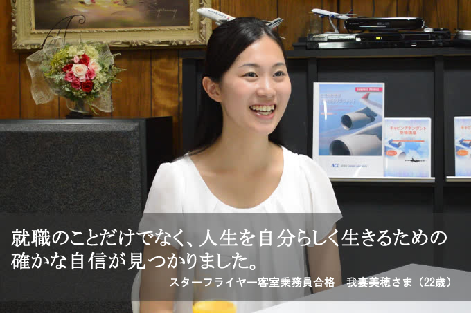 「念願のグランドスタッフとして毎日充実した生活を送っております」株式会社ANAエアサービス福島勤務 舘股千枝さま