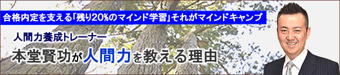 高野山修験道行者 本堂賢功が人間力を教える理由