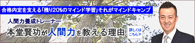 高野山修験道行者　本堂賢功が人間力を教える理由 詳しくはこちら