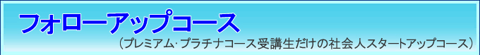 チャレンジコース